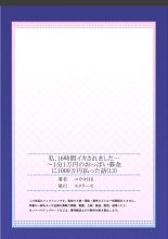 Watashi,16-jikan Ikasaremashita ~1-bun1-man Yen no Oppai Bokin ni 1000-man Yen Haratta Hanashi : página 351