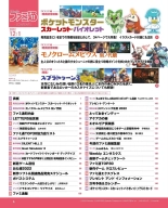 Weekly Famitsu 2022-12-01 : página 7