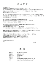 Yachiyo File : página 17