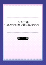 Yaoyorozu Kan ~Ikai de Shojo o Seriotosarete... 1-12 : página 2