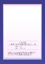 Yaoyorozu Kan ~Ikai de Shojo o Seriotosarete... 1-12 : página 139