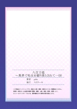 Yaoyorozu Kan ~Ikai de Shojo o Seriotosarete... 1-12 : página 251