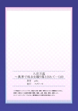 Yaoyorozu Kan ~Ikai de Shojo o Seriotosarete... 1-12 : página 279