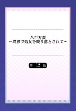Yaoyorozu Kan ~Ikai de Shojo o Seriotosarete... 1-12 : página 310