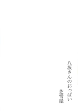 Las Tetas De Yasaka-San : página 12