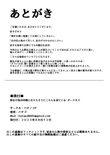 Yasei no Usagi ga Nakama ni Naritasou ni Kochira wo Miteiru “Darkness” : página 19