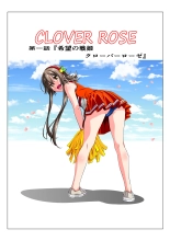 Yotsuba no Senki Clover Rose : página 3