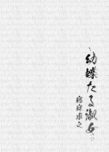 Youchou taru Shukujo : página 3