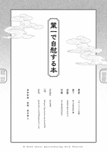Youichi to Onani Suru Hon : página 54