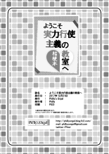 Youkoso Jitsuryoku Koushi Shugi no Kyoushitsu e Kikyou Hon : página 21