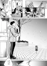 Yuki Futte, Koi ga Tamaru - When Snow Turns Into Love : página 46