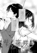 Yuki Futte, Koi ga Tamaru - When Snow Turns Into Love : página 190