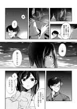 Yuki Futte, Koi ga Tamaru - When Snow Turns Into Love : página 198