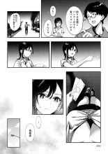Yuki Futte, Koi ga Tamaru - When Snow Turns Into Love : página 199