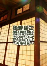 Yukibako - Mainiachi Odaibako Matome Hon 2021-10 ~Soushuuhen-gou~ : página 36