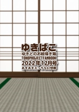 Yukibako - Yukito no Oekakibako 2022-12 Amaama Ecchi na Gensoukyou : página 36