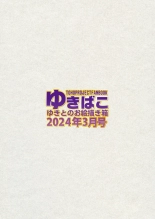 Yukibako - Yukito no Oekakibako 2024-03 Amaama Ecchi na Gensoukyou : página 36