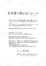Yurika to Kawakanai Shiitsu Midare Yuri : página 73