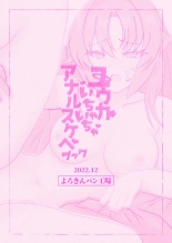 Yuuka Ichaicha Anal Sukebe Book : página 16