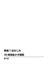Zetsurin!! Osananajimi 48-jikan Nukazu Chōkyō 1 : página 31