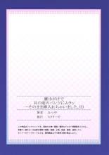 Zōkingake de me no mae no Pantsu ni Muratu … Sonomama Sōnyūrechaimashita. 1-3 : página 81